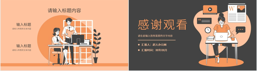 新员工季度工作汇报PPT模板