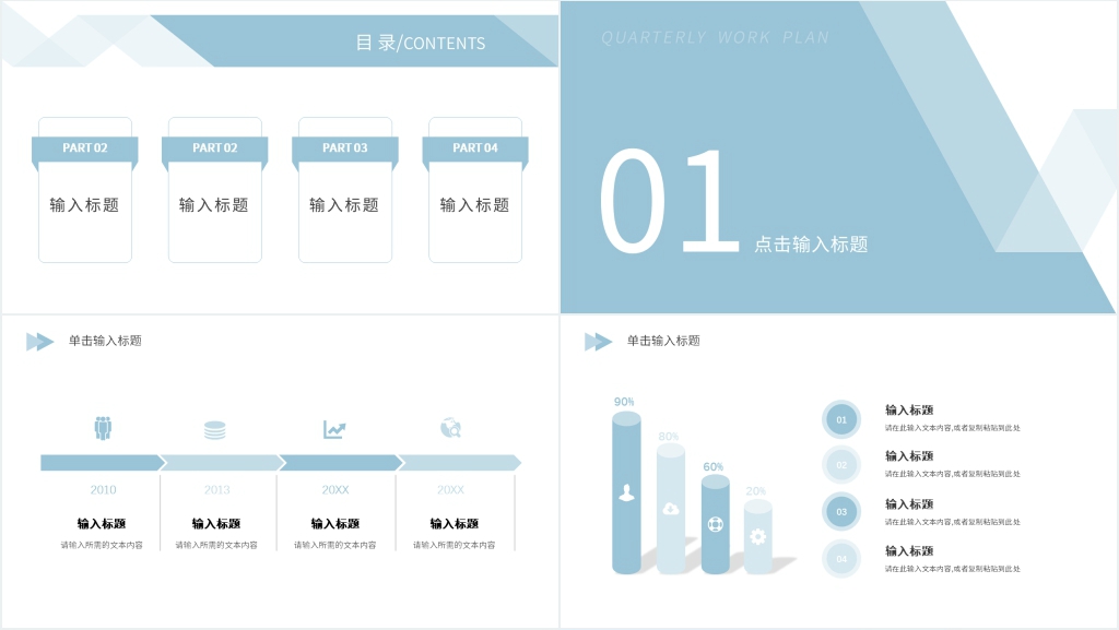 简单季度总结PPT模板 简单季度总结PPT模板