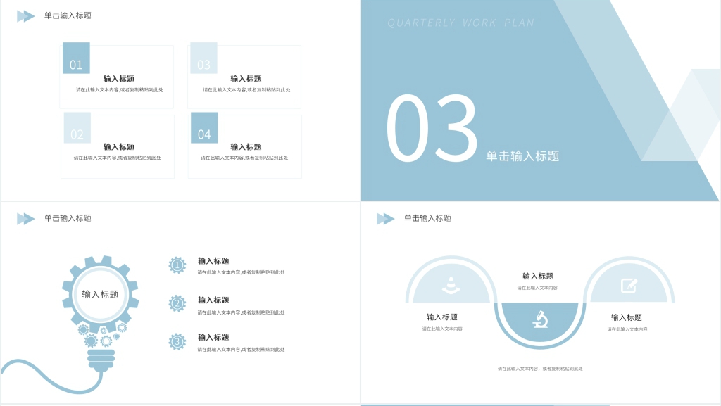 简单季度总结PPT模板 简单季度总结PPT模板
