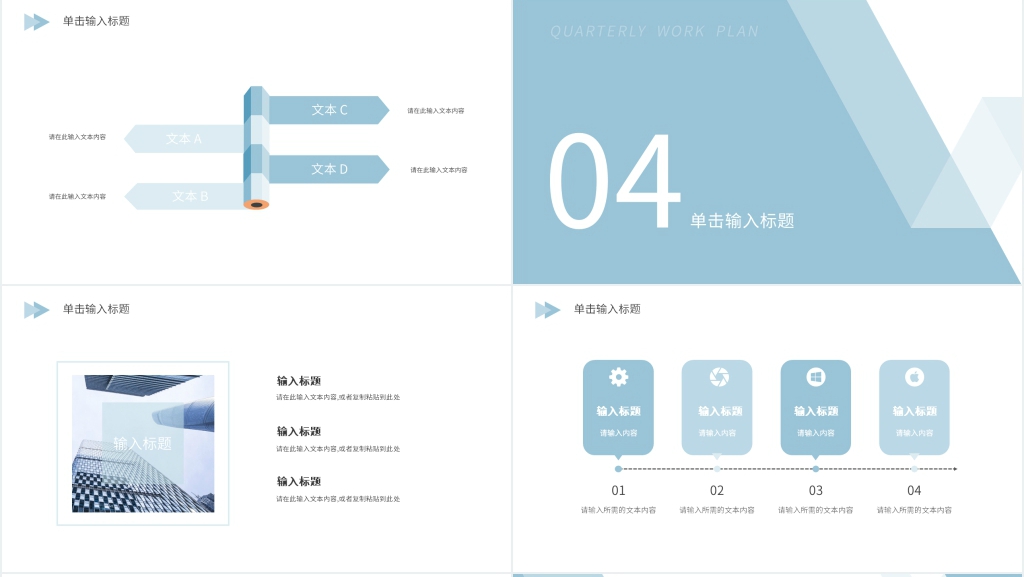 简单季度总结PPT模板 简单季度总结PPT模板