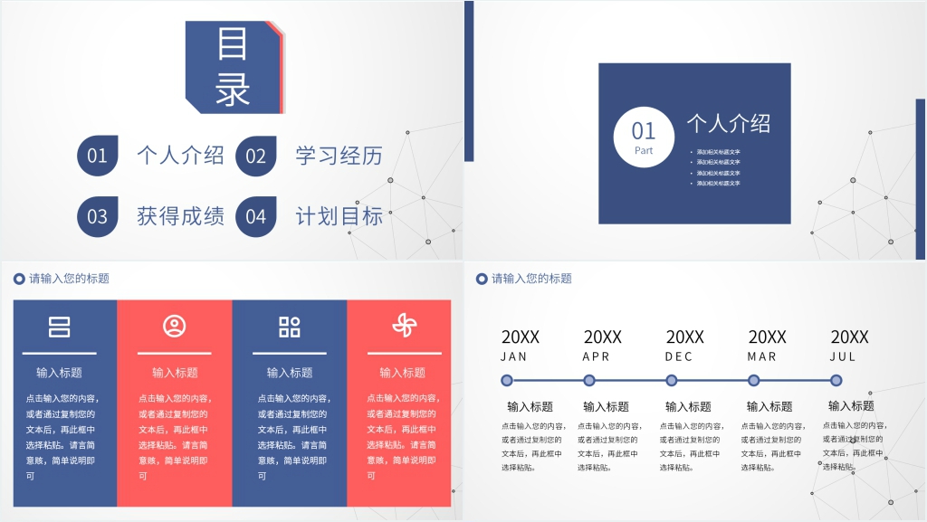 公司项目经理助理岗位竞选PPT模板