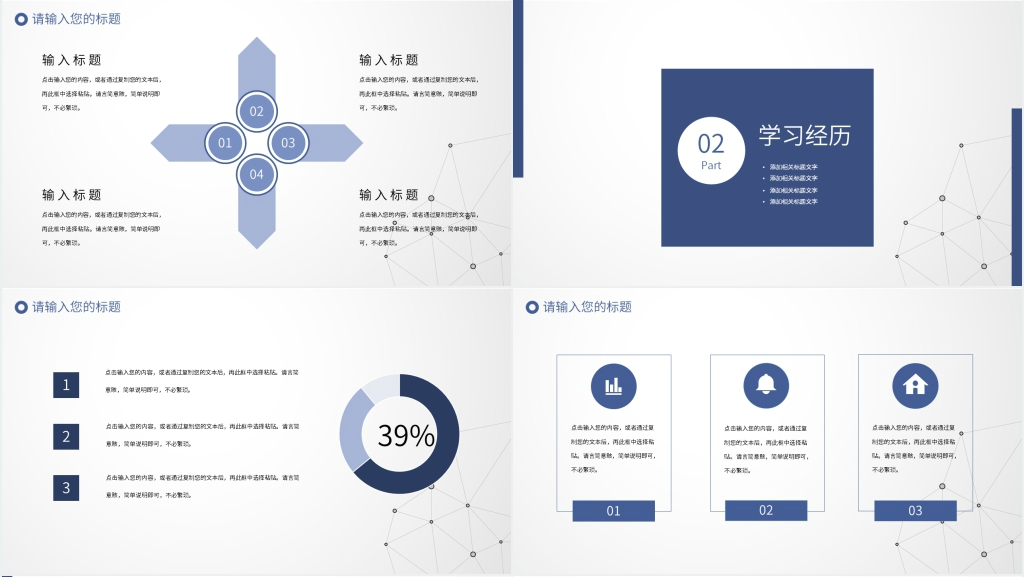 公司项目经理助理岗位竞选PPT模板