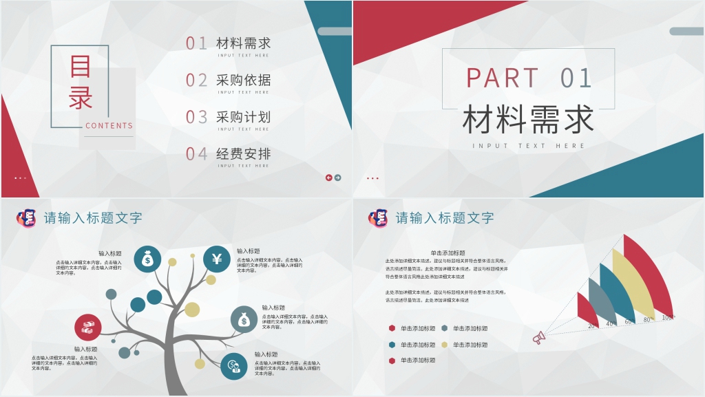 采购部月报及计划PPT模板 采购部月报及计划PPT模板