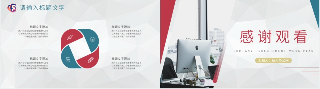 采购部月报及计划PPT模板 采购部月报及计划PPT模板