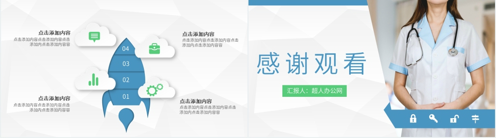 医院科室护士长述职报告PPT模板 医院科室护士长述职报告PPT模板
