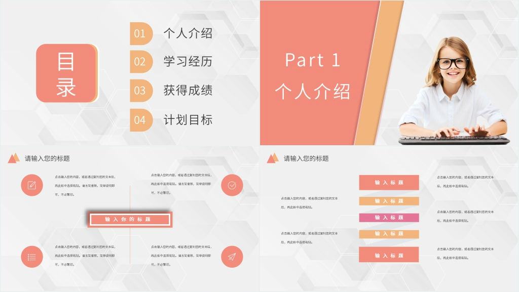 中学生竞选计算机课课代表PPT模板 中学生竞选计算机课课代表PPT模板