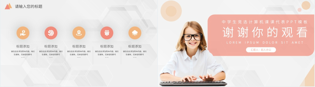 中学生竞选计算机课课代表PPT模板 中学生竞选计算机课课代表PPT模板