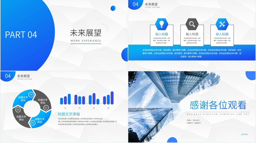 地产销售主管竞聘PPT模板 地产销售主管竞聘PPT模板