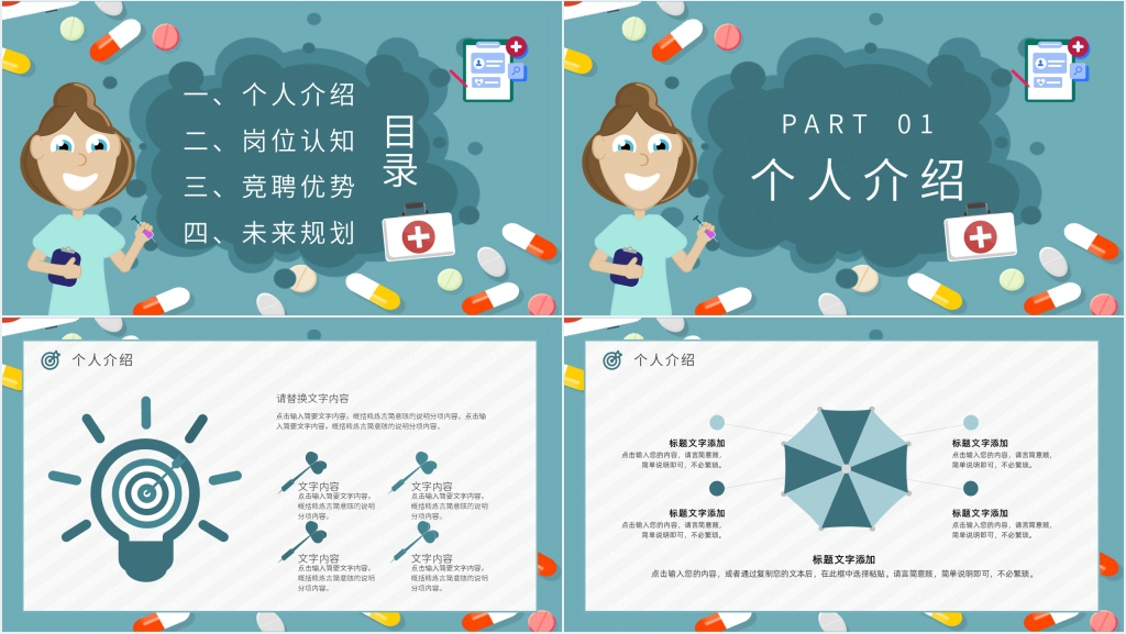 临床护士岗位竞聘PPT模板 临床护士岗位竞聘PPT模板