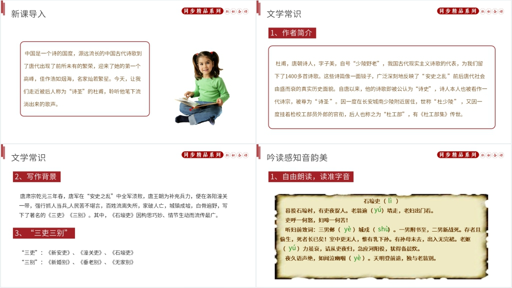 人教版八年级下册语文《石壕吏》上课教案PPT课件 人教版八年级下册语文《石壕吏》上课教案PPT课件