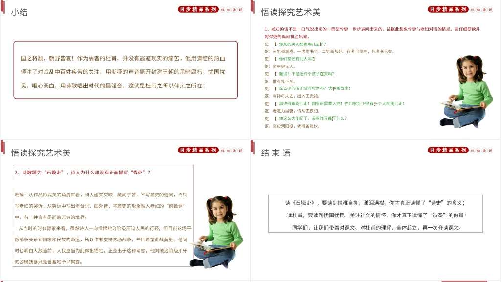 人教版八年级下册语文《石壕吏》上课教案PPT课件 人教版八年级下册语文《石壕吏》上课教案PPT课件