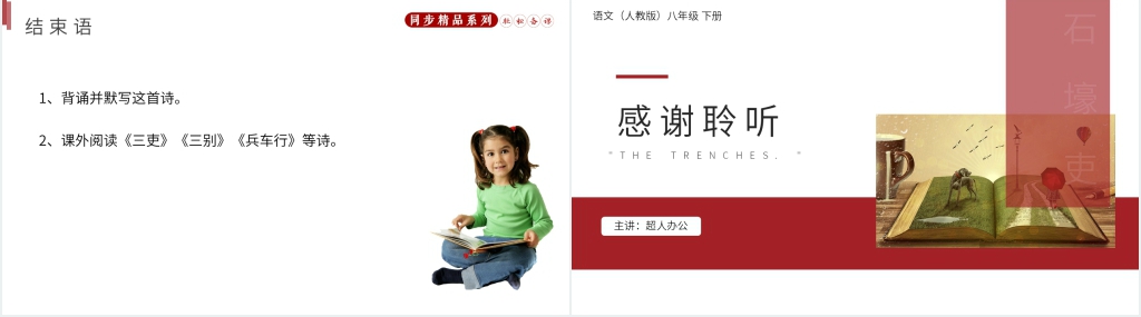 人教版八年级下册语文《石壕吏》上课教案PPT课件 人教版八年级下册语文《石壕吏》上课教案PPT课件