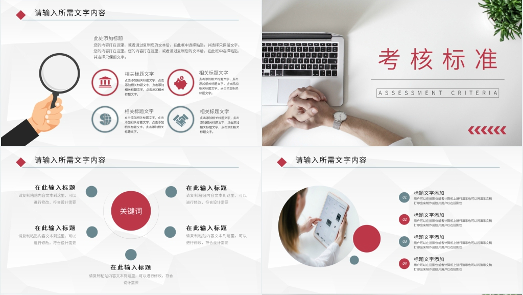 公司考核结果汇报PPT模板