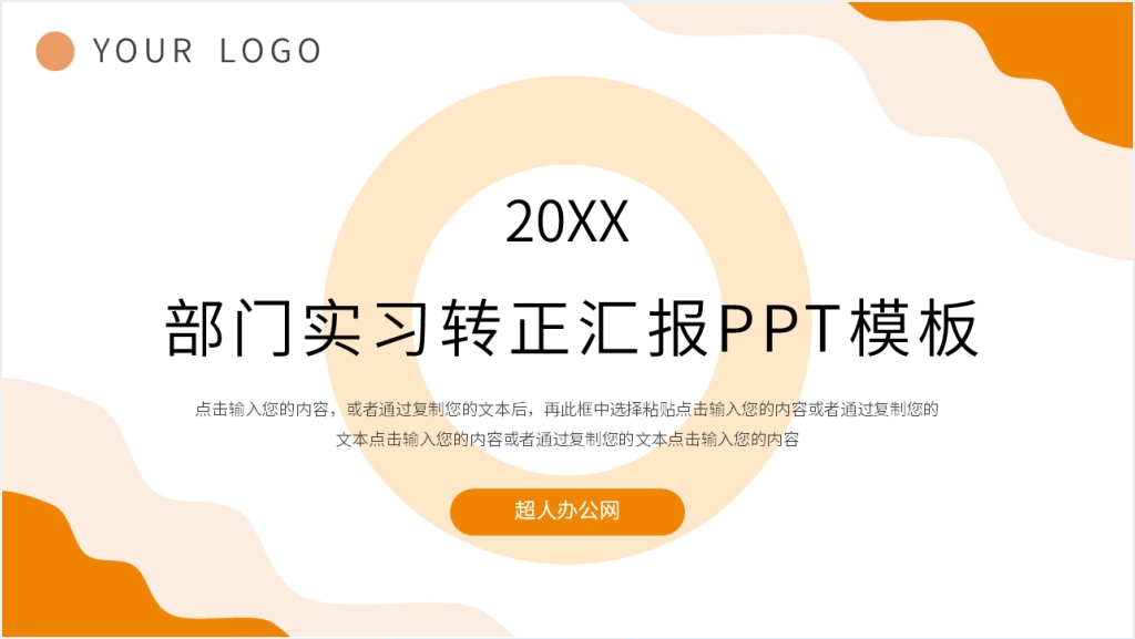 部门实习转正汇报PPT模板截图