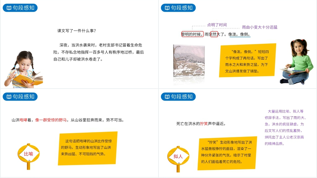 人教版六年级上册语文《桥》PPT课件