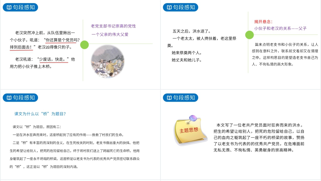 人教版六年级上册语文《桥》PPT课件