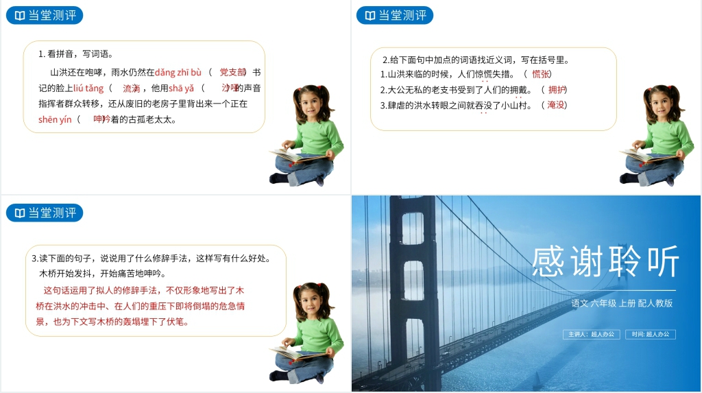 人教版六年级上册语文《桥》PPT课件