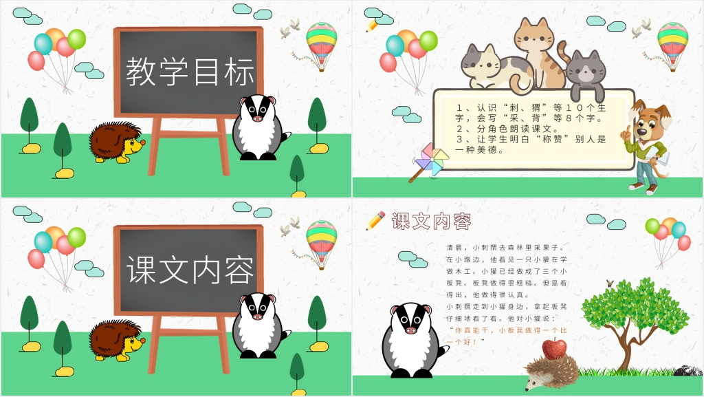小学语文二年级上册《称赞》PPT课件 小学语文二年级上册《称赞》PPT课件