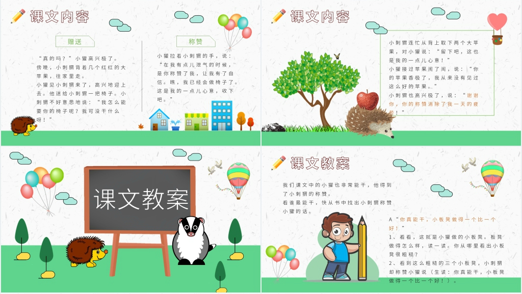 小学语文二年级上册《称赞》PPT课件 小学语文二年级上册《称赞》PPT课件