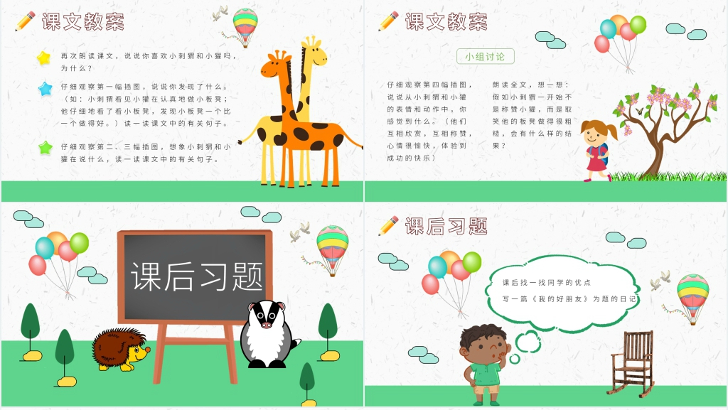 小学语文二年级上册《称赞》PPT课件 小学语文二年级上册《称赞》PPT课件