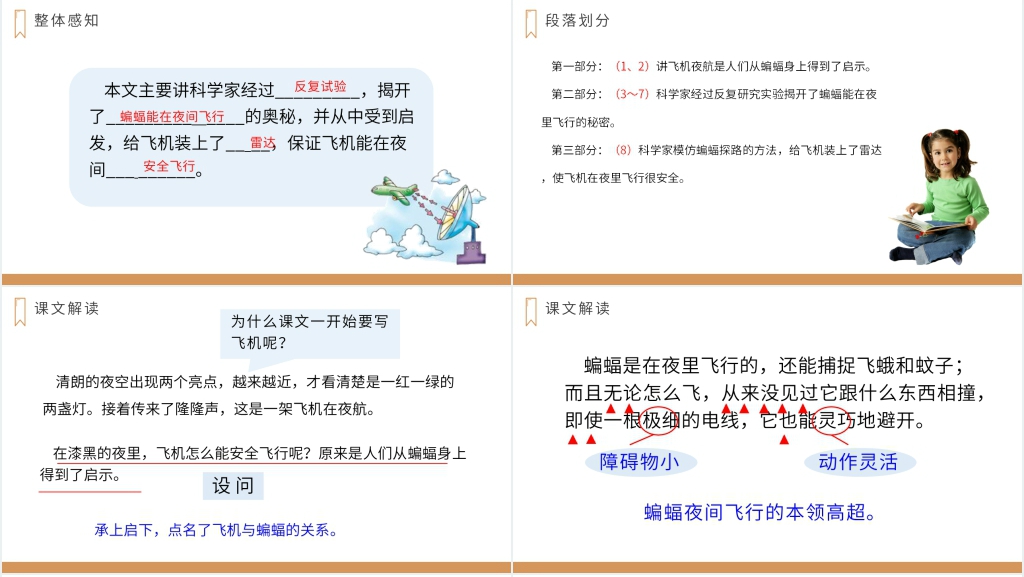 人教版四年级上册语文《蝙蝠和雷达》教学讲课PPT课件 人教版四年级上册语文《蝙蝠和雷达》教学讲课PPT课件