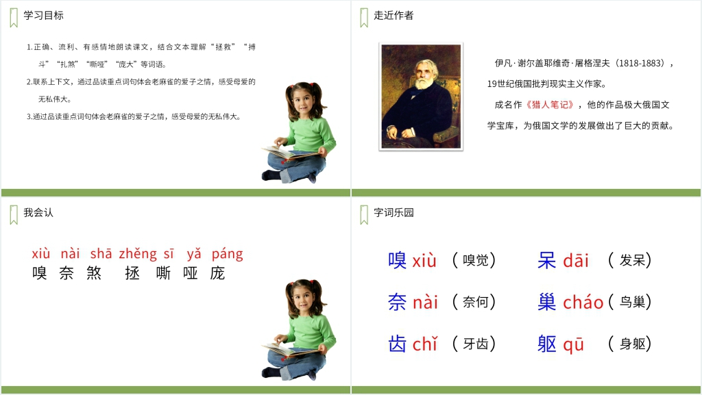 人教版四年级上册语文《麻雀》教学PPT课件 人教版四年级上册语文《麻雀》教学PPT课件