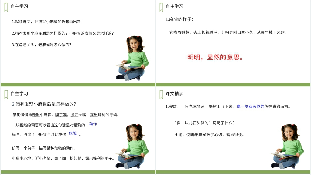 人教版四年级上册语文《麻雀》教学PPT课件 人教版四年级上册语文《麻雀》教学PPT课件