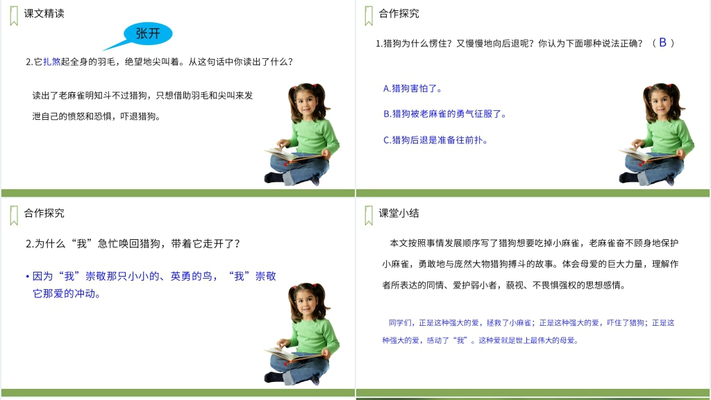 人教版四年级上册语文《麻雀》教学PPT课件 人教版四年级上册语文《麻雀》教学PPT课件