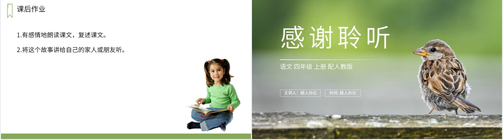 人教版四年级上册语文《麻雀》教学PPT课件 人教版四年级上册语文《麻雀》教学PPT课件