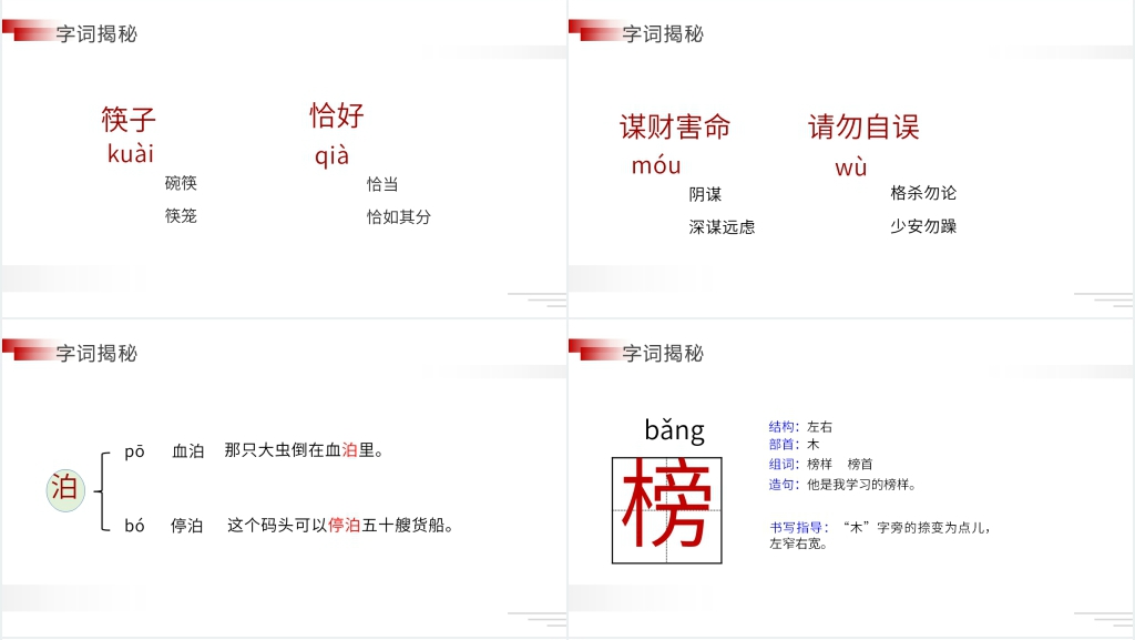 人教版五年级下册语文《景阳冈》课文教学PPT课件 人教版五年级下册语文《景阳冈》课文教学PPT课件