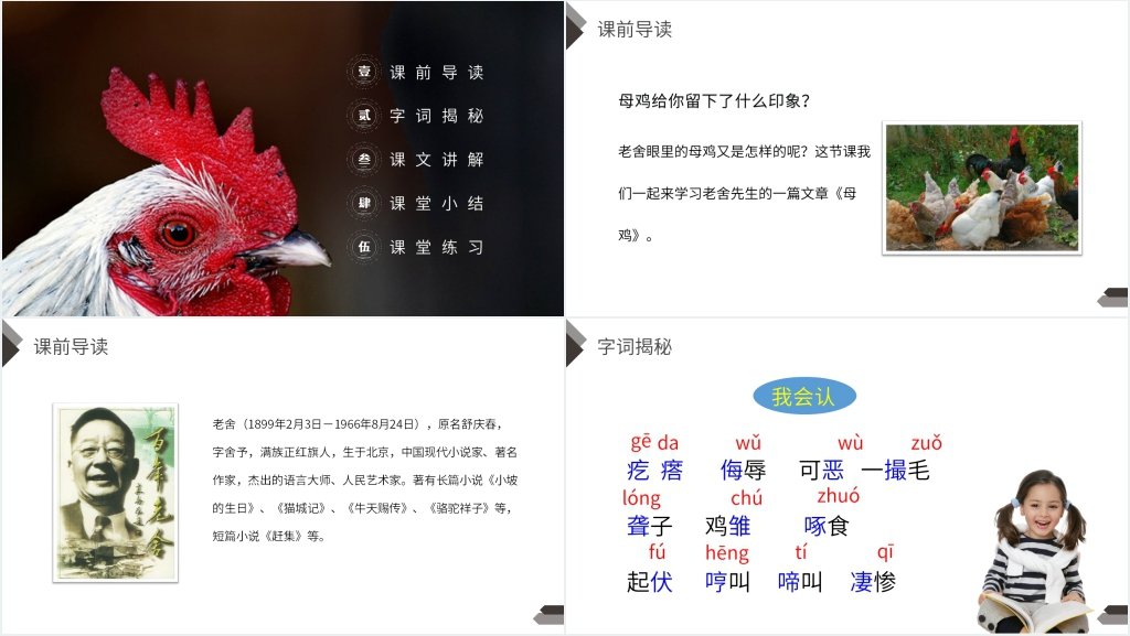人教版四年级语文下册《母鸡》课文教学PPT课件 人教版四年级语文下册《母鸡》课文教学PPT课件
