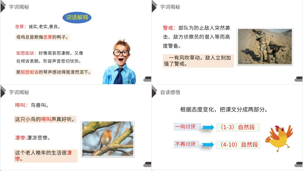 人教版四年级语文下册《母鸡》课文教学PPT课件 人教版四年级语文下册《母鸡》课文教学PPT课件