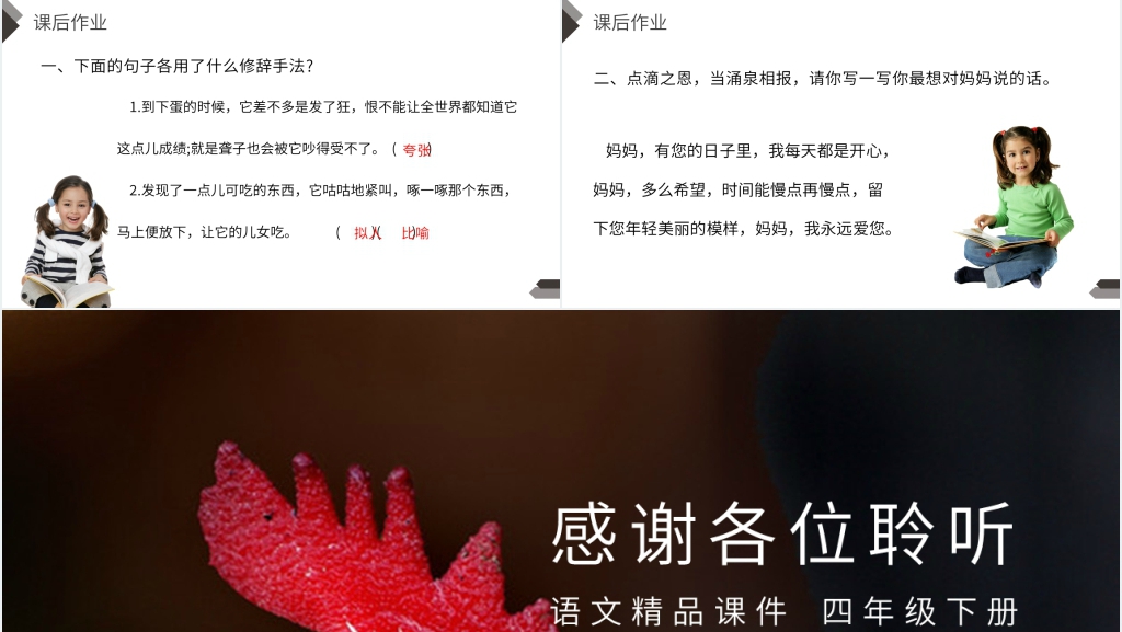 人教版四年级语文下册《母鸡》课文教学PPT课件 人教版四年级语文下册《母鸡》课文教学PPT课件