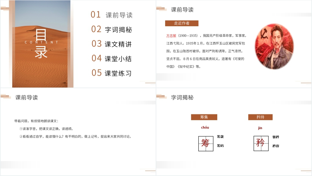 人教版五年级下册语文《清贫》教学PPT课件 人教版五年级下册语文《清贫》教学PPT课件