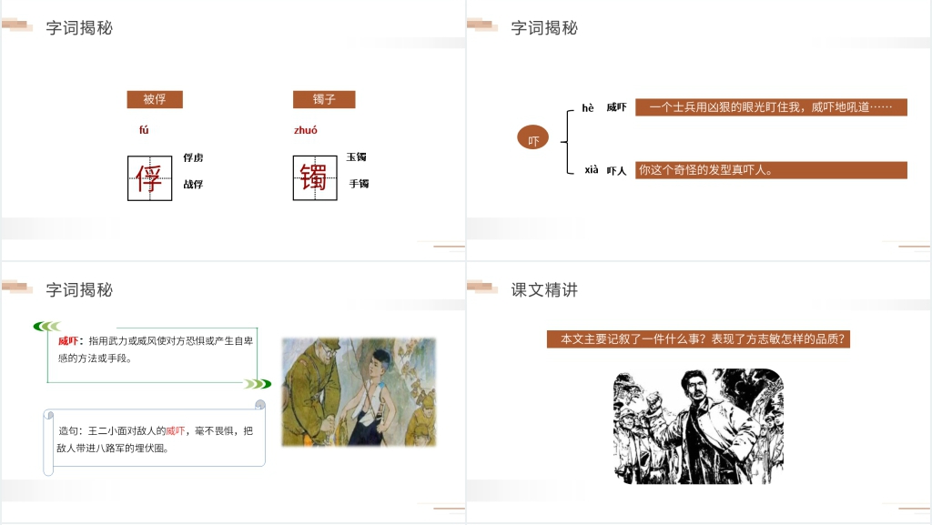 人教版五年级下册语文《清贫》教学PPT课件 人教版五年级下册语文《清贫》教学PPT课件