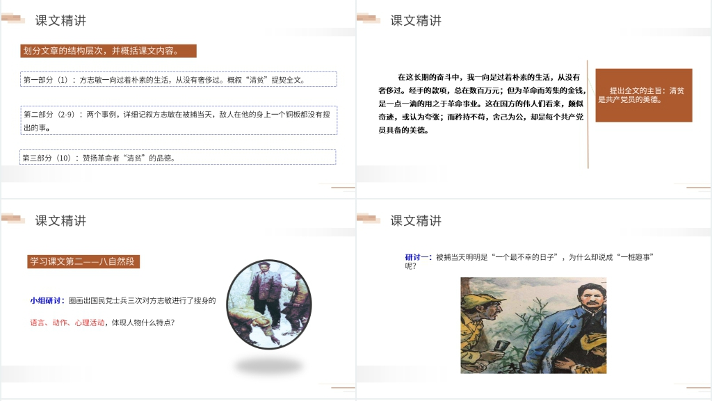 人教版五年级下册语文《清贫》教学PPT课件 人教版五年级下册语文《清贫》教学PPT课件