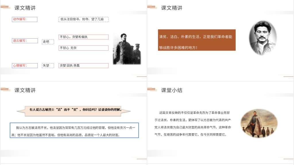 人教版五年级下册语文《清贫》教学PPT课件 人教版五年级下册语文《清贫》教学PPT课件