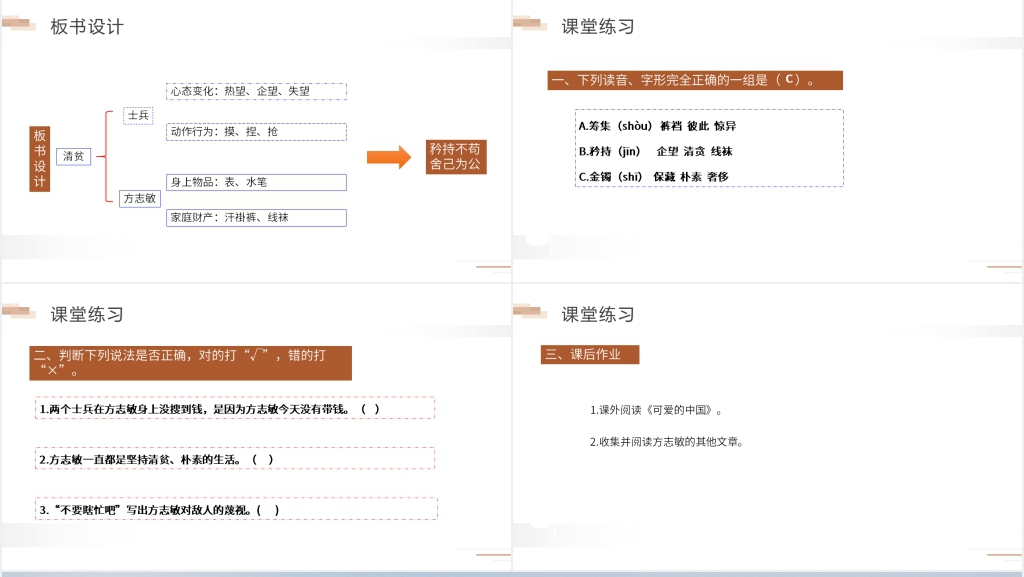 人教版五年级下册语文《清贫》教学PPT课件 人教版五年级下册语文《清贫》教学PPT课件