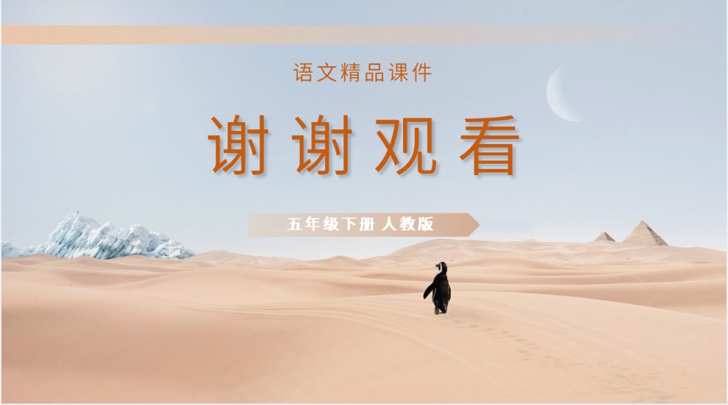 人教版五年级下册语文《清贫》教学PPT课件 人教版五年级下册语文《清贫》教学PPT课件