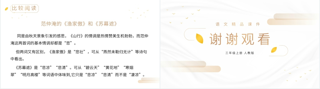 人教版三年级上册语文《山行》教案PPT课件 人教版三年级上册语文《山行》教案PPT课件