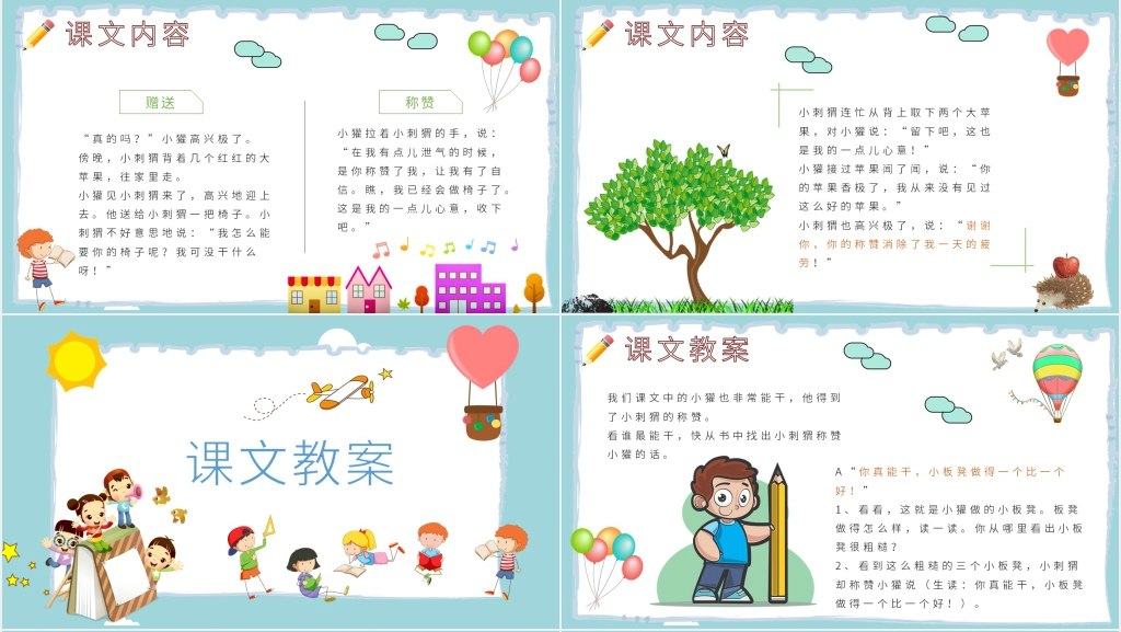 小学语文二年级上册《称赞》教学PPT课件 小学语文二年级上册《称赞》教学PPT课件