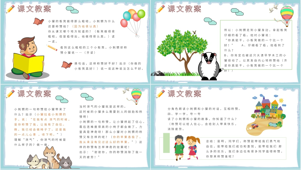小学语文二年级上册《称赞》教学PPT课件 小学语文二年级上册《称赞》教学PPT课件