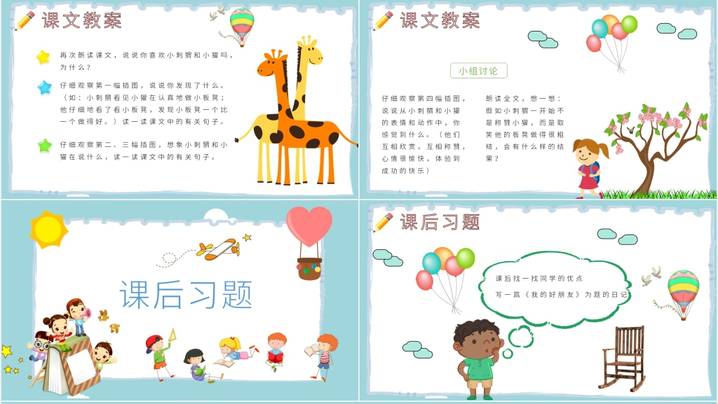 小学语文二年级上册《称赞》教学PPT课件 小学语文二年级上册《称赞》教学PPT课件