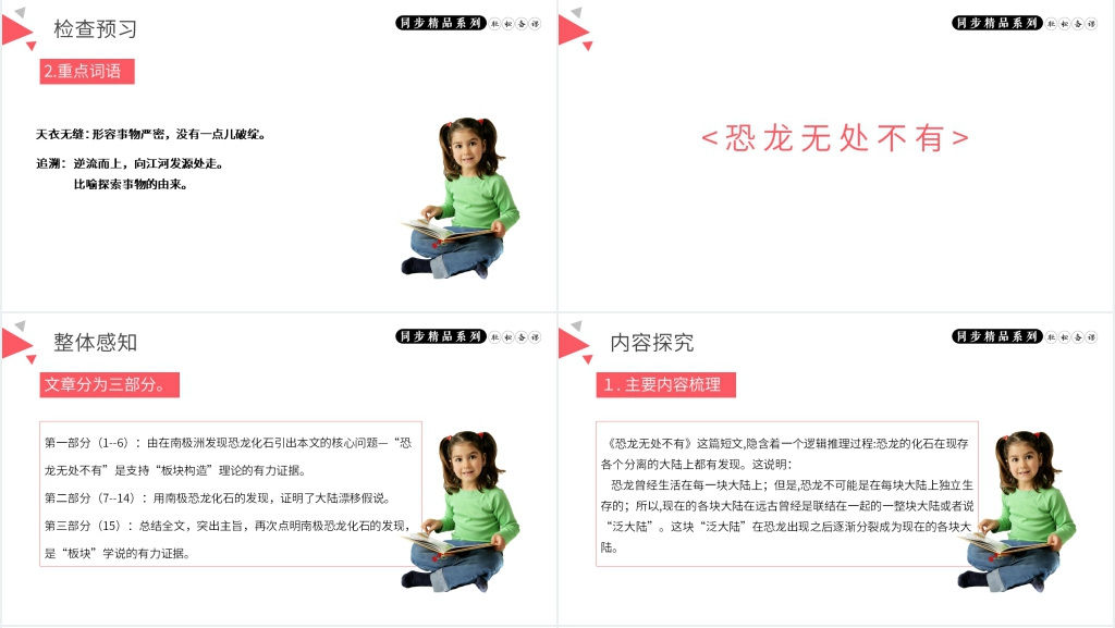人教版八年级下册语文《阿西莫夫短文两篇》讲课PPT课件 人教版八年级下册语文《阿西莫夫短文两篇》讲课PPT课件