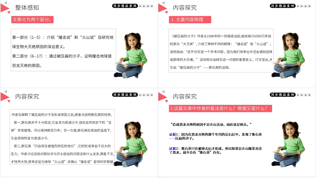 人教版八年级下册语文《阿西莫夫短文两篇》讲课PPT课件 人教版八年级下册语文《阿西莫夫短文两篇》讲课PPT课件