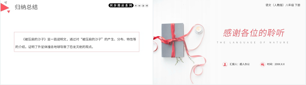 人教版八年级下册语文《阿西莫夫短文两篇》讲课PPT课件 人教版八年级下册语文《阿西莫夫短文两篇》讲课PPT课件