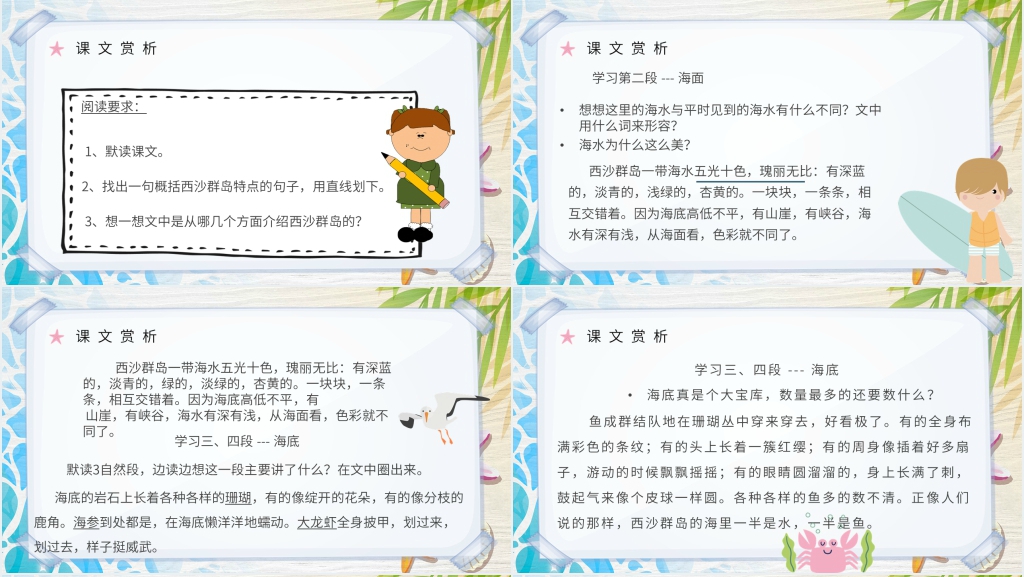 人教部编版小学语文三年级上册《富饶的西沙群岛》PPT课件 人教部编版小学语文三年级上册《富饶的西沙群岛》PPT课件
