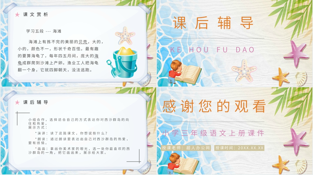 人教部编版小学语文三年级上册《富饶的西沙群岛》PPT课件 人教部编版小学语文三年级上册《富饶的西沙群岛》PPT课件