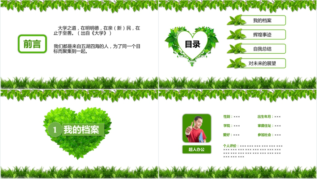 绿色背景自我介绍PPT模板 绿色背景自我介绍PPT模板
