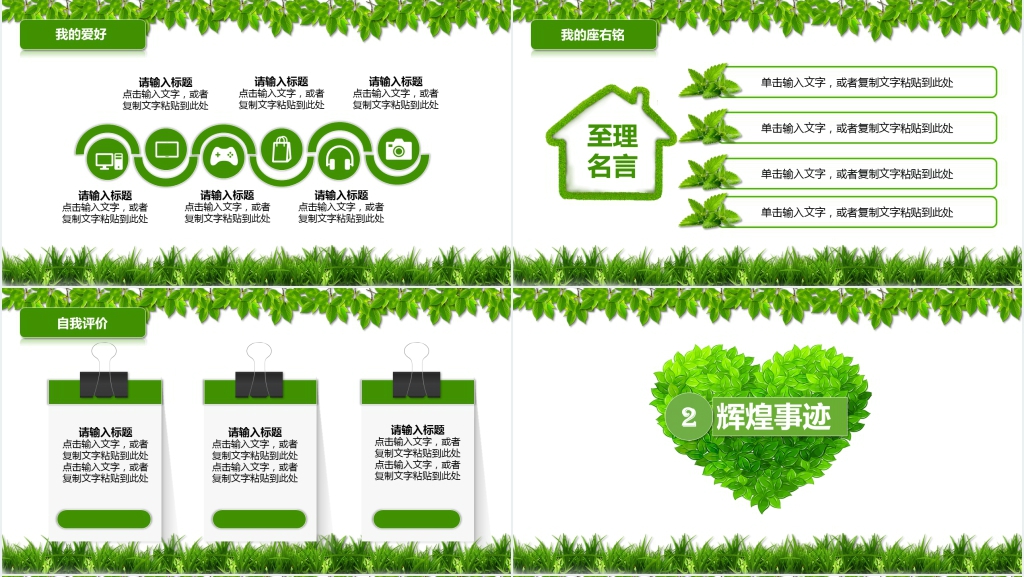 绿色背景自我介绍PPT模板 绿色背景自我介绍PPT模板
